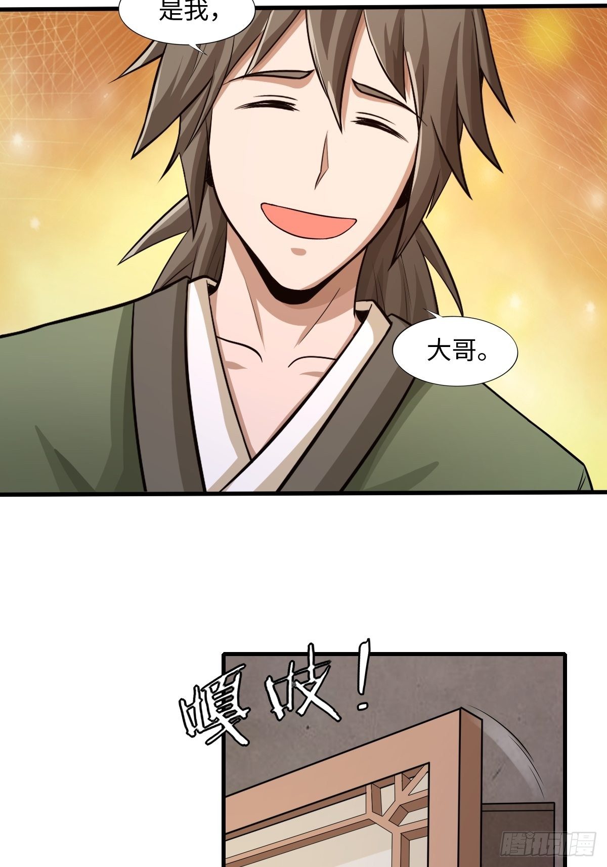 《幡身》106话 第22页
