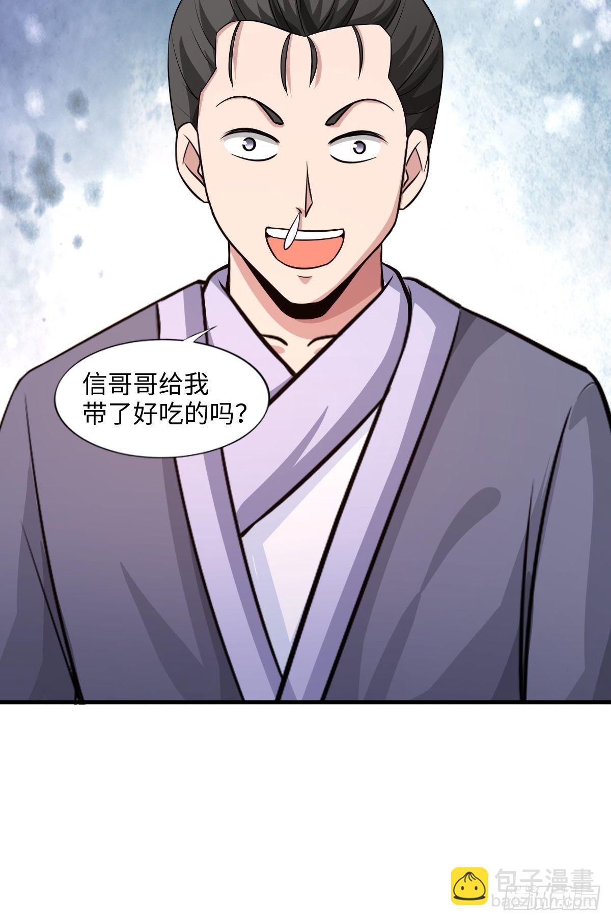 《幡身》106话 第26页
