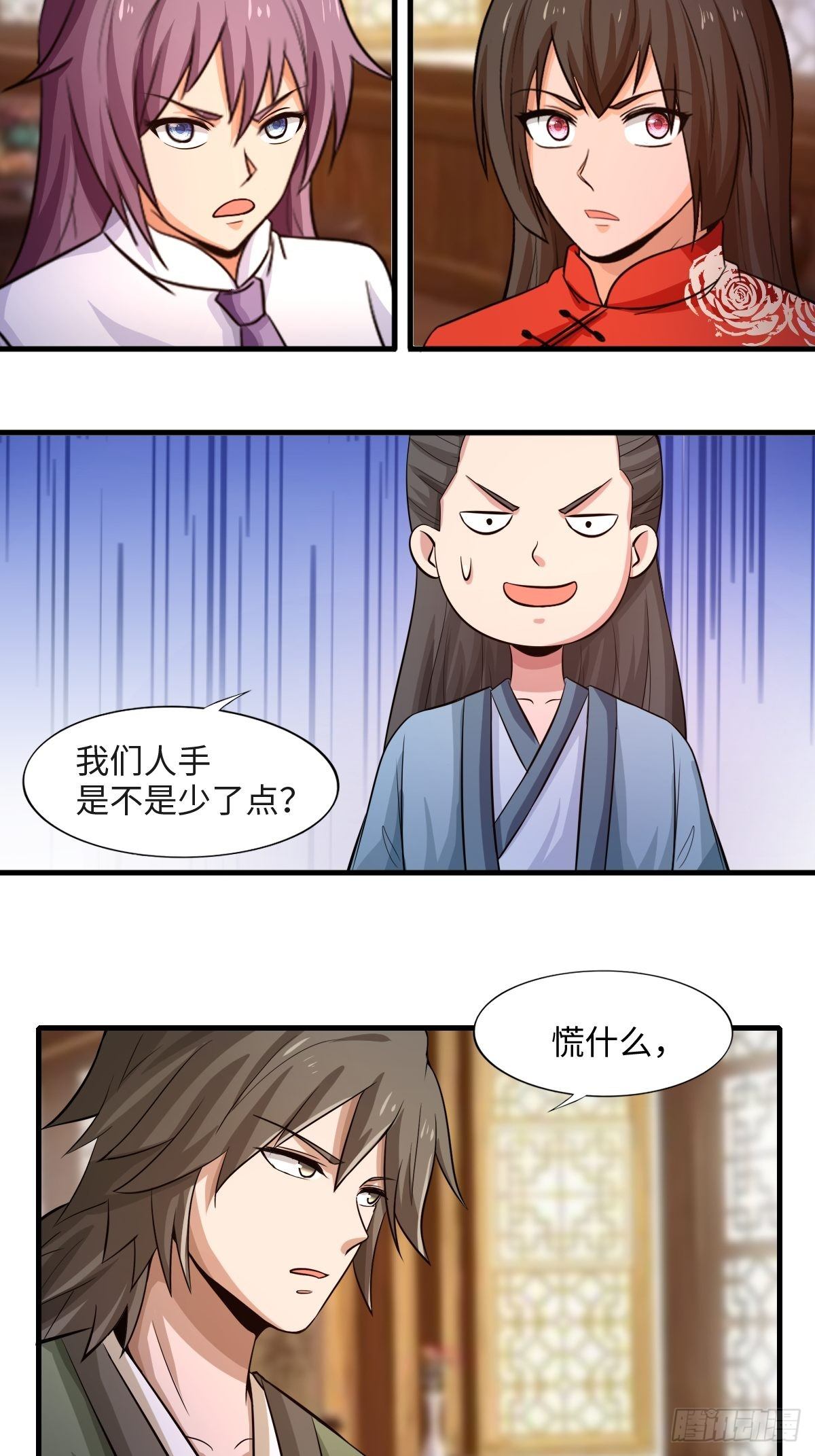 《幡身》106话 第2页