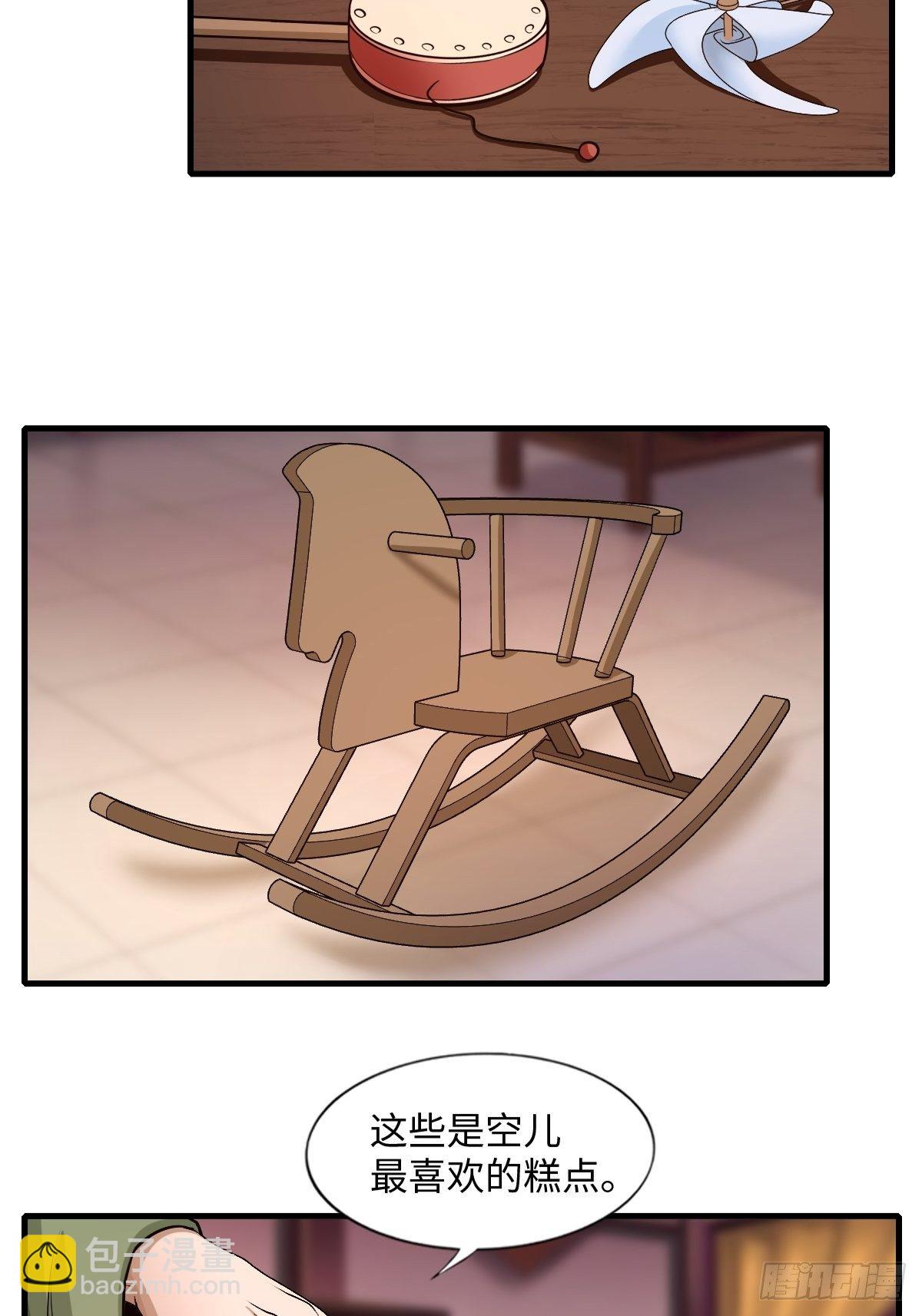 《幡身》106话 第31页