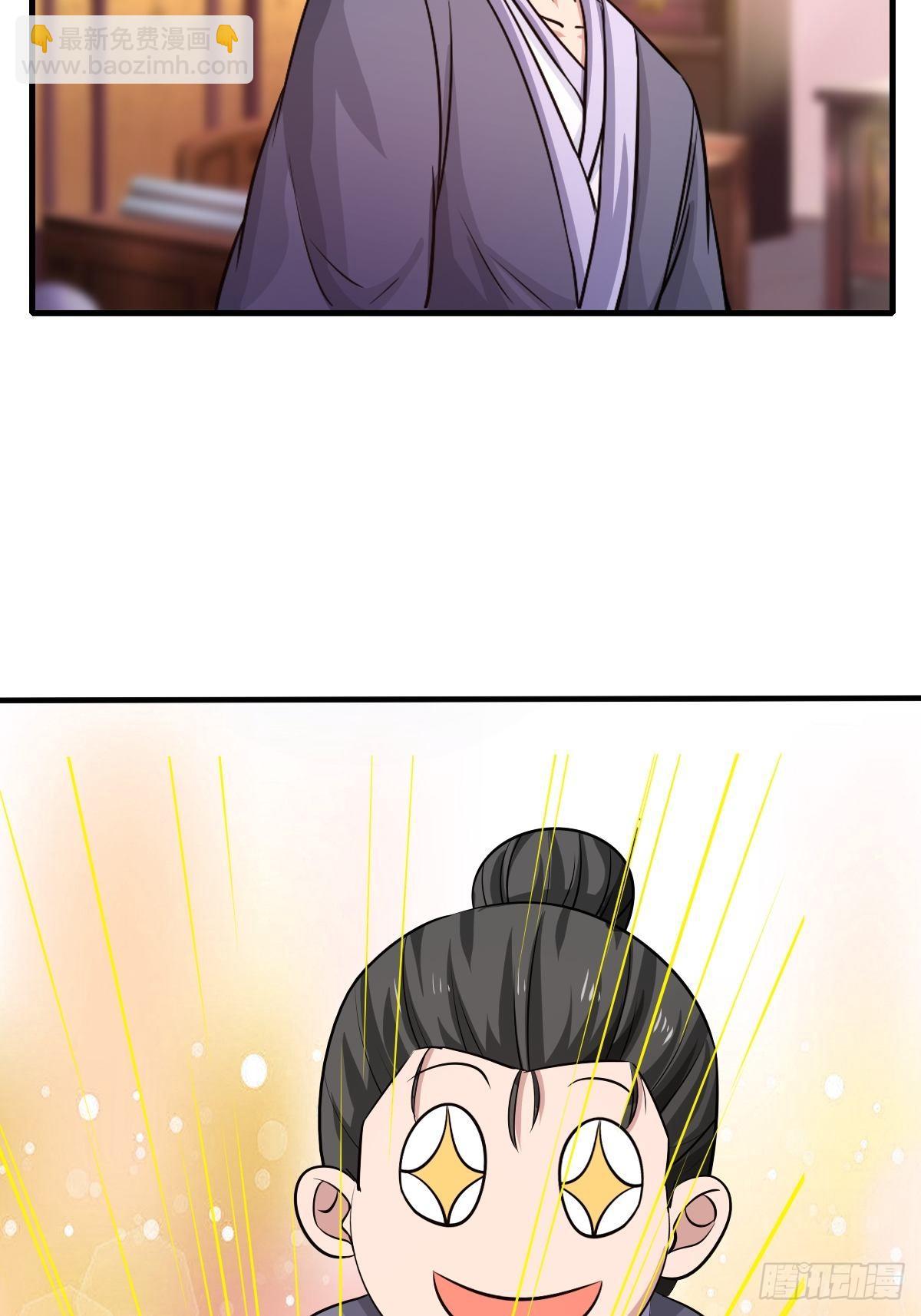 《幡身》106话 第33页