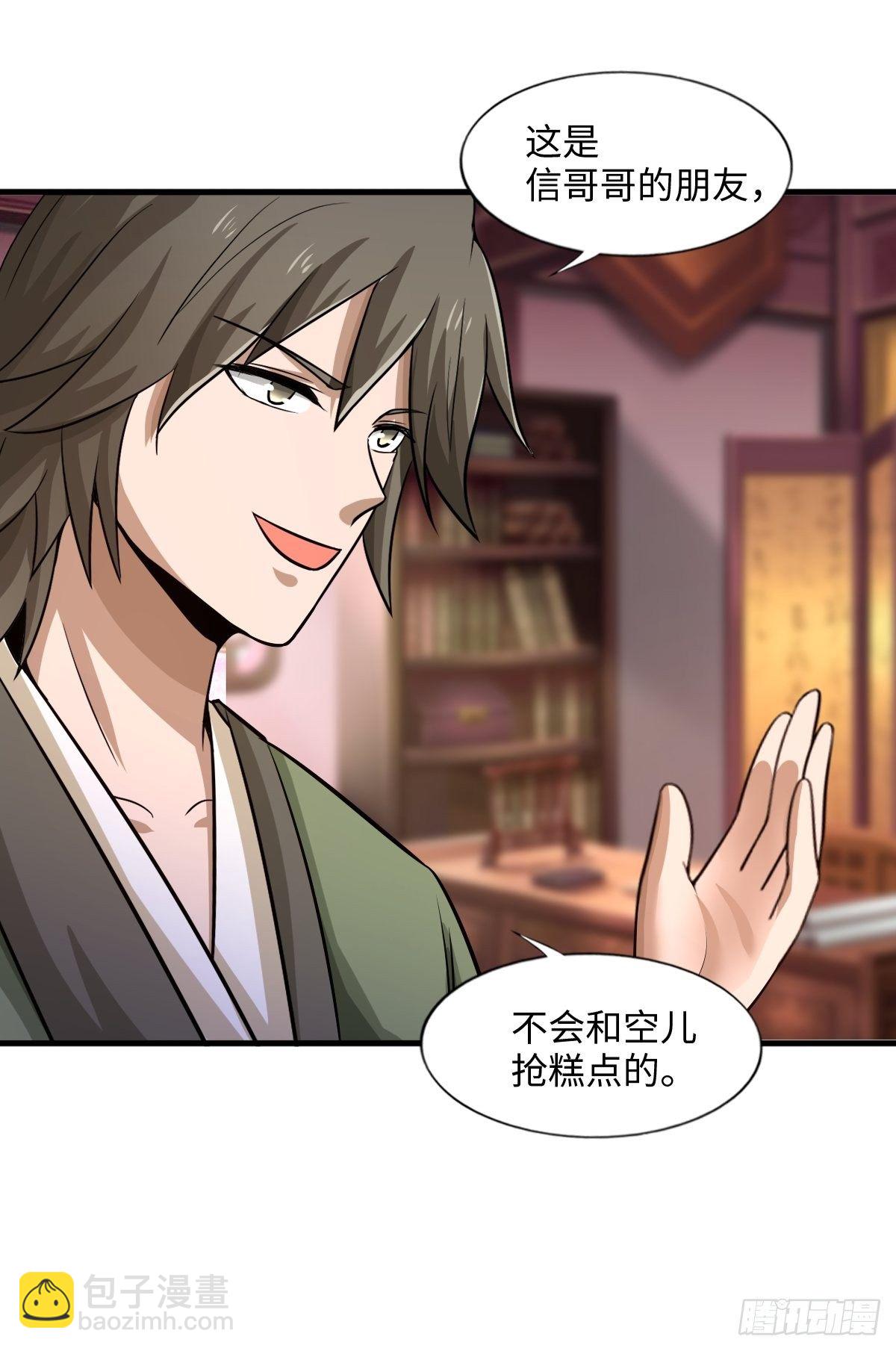 《幡身》106话 第39页