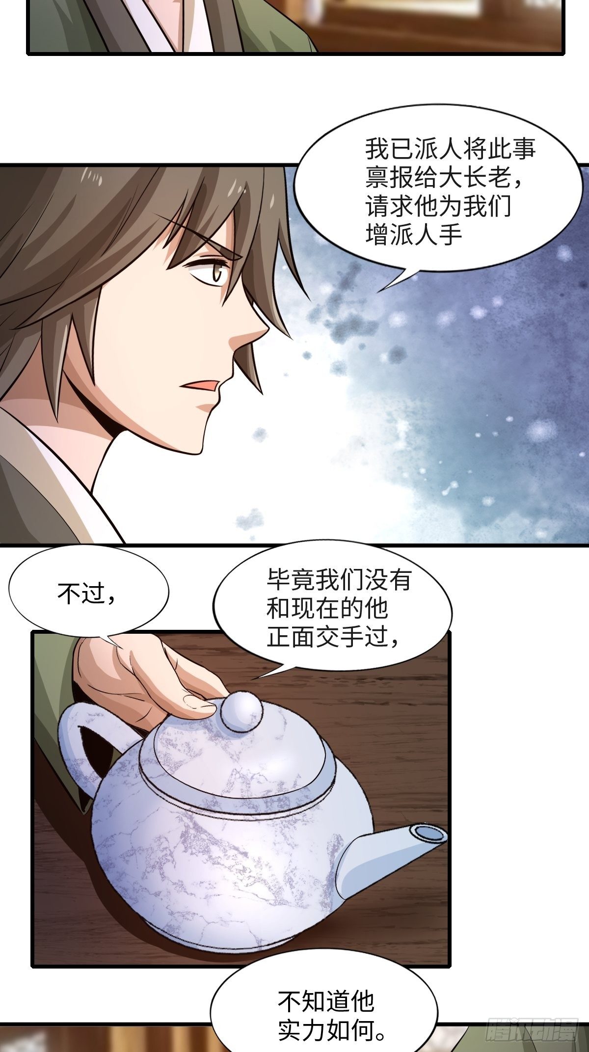《幡身》106话 第3页