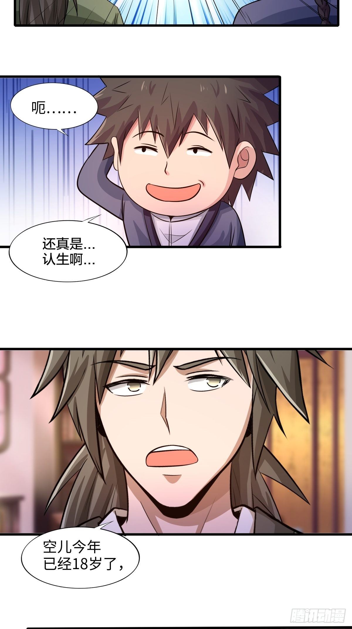 《幡身》106话 第41页