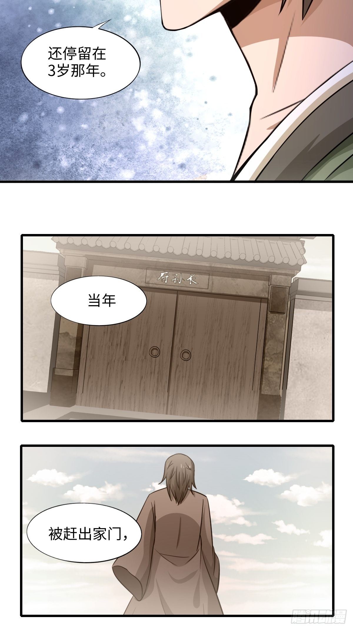《幡身》106话 第43页