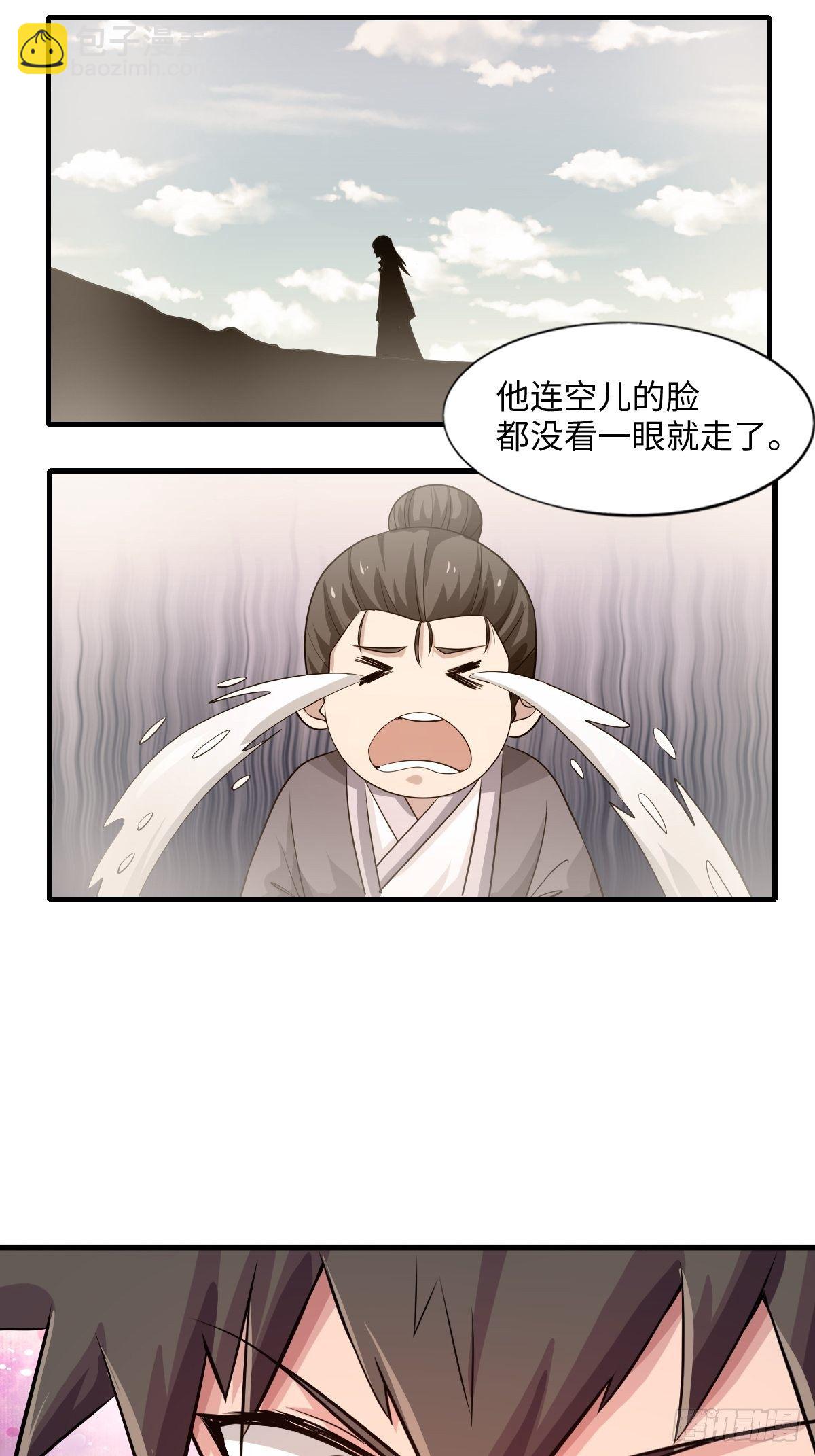 《幡身》106话 第44页