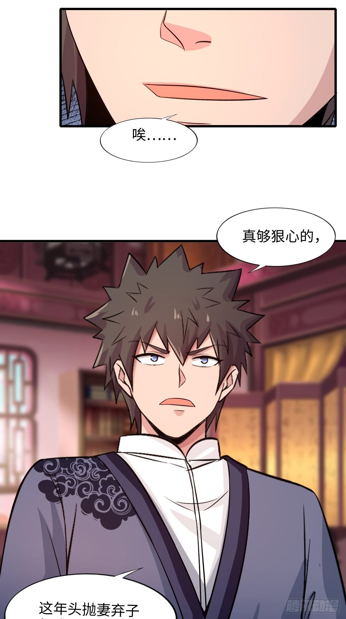 《幡身》106话 第48页