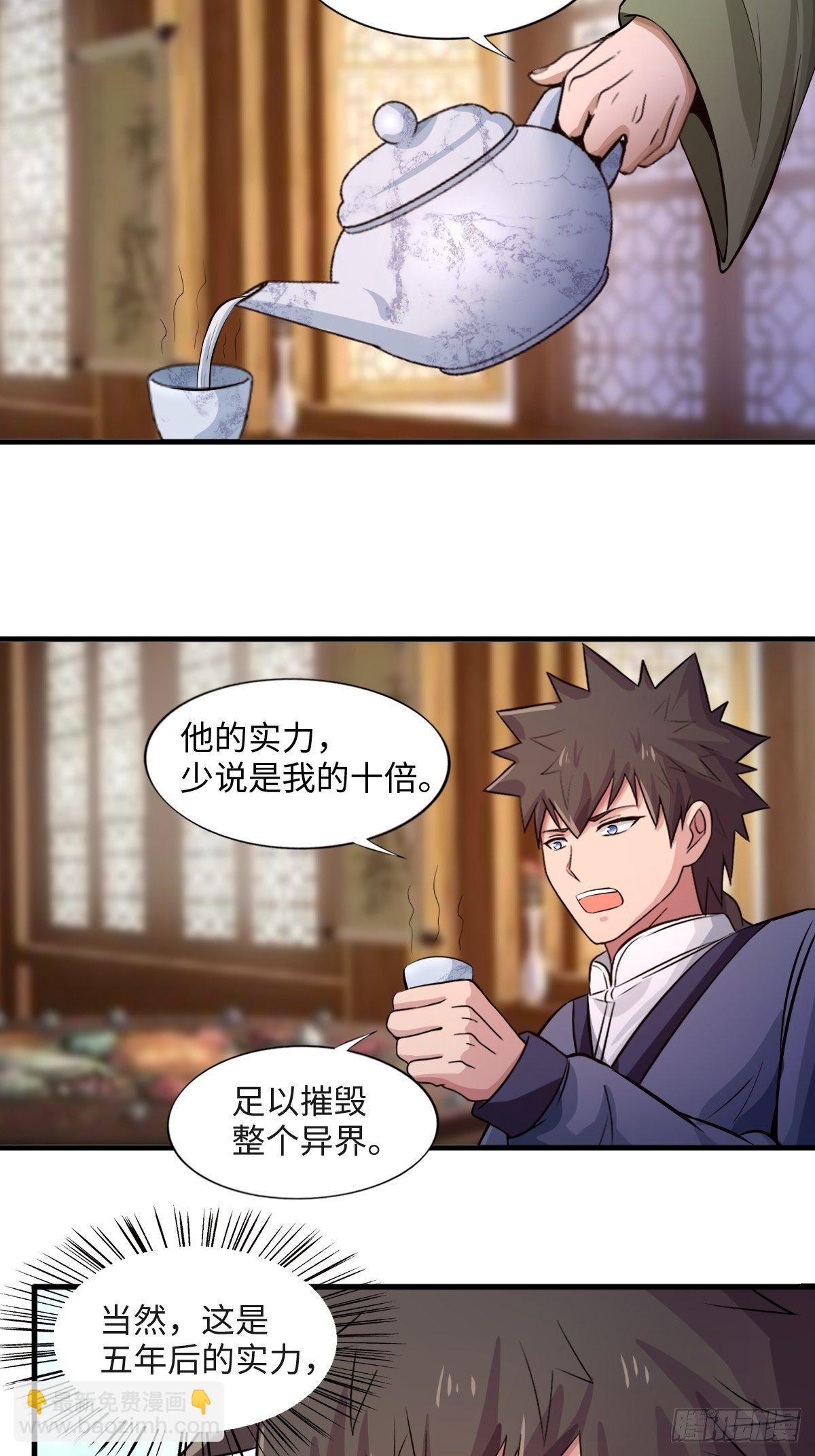 《幡身》106话 第4页