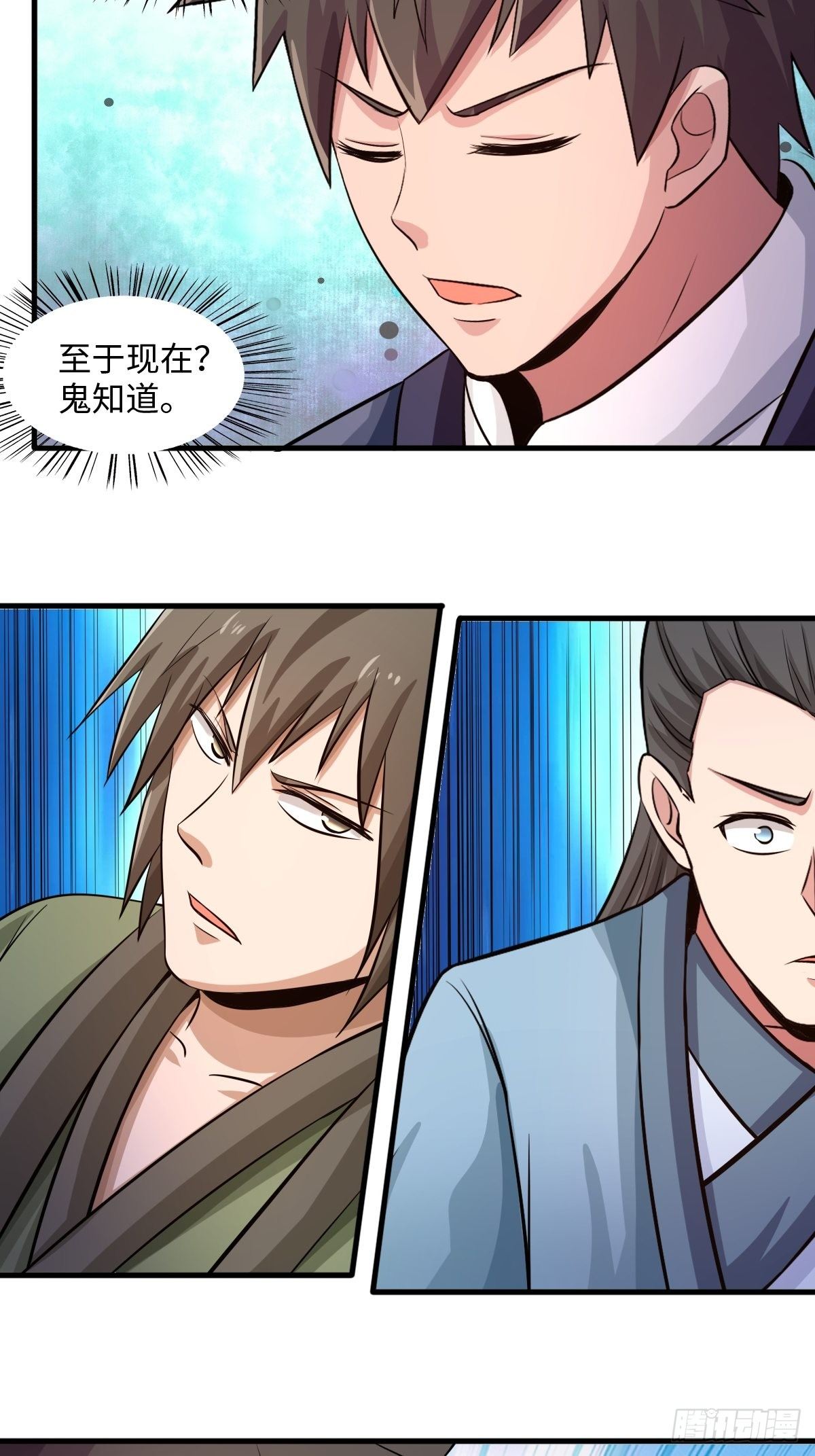 《幡身》106话 第5页