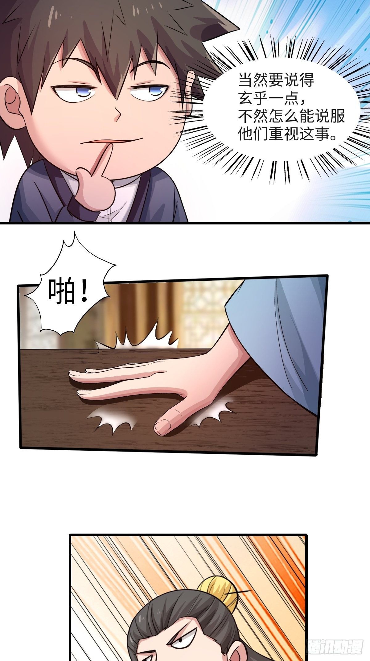 《幡身》106话 第6页