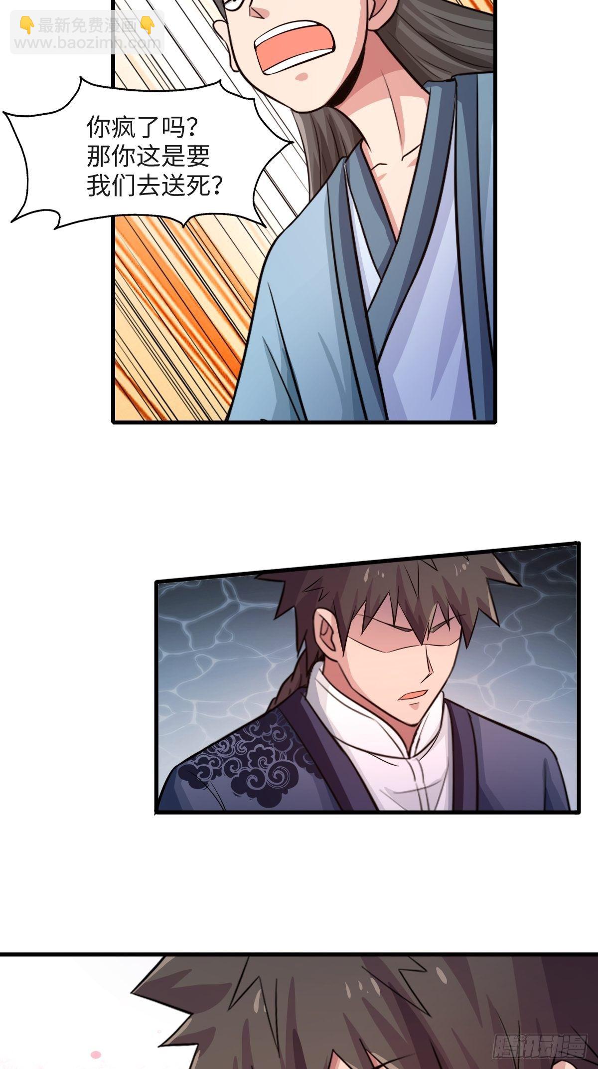 《幡身》106话 第7页