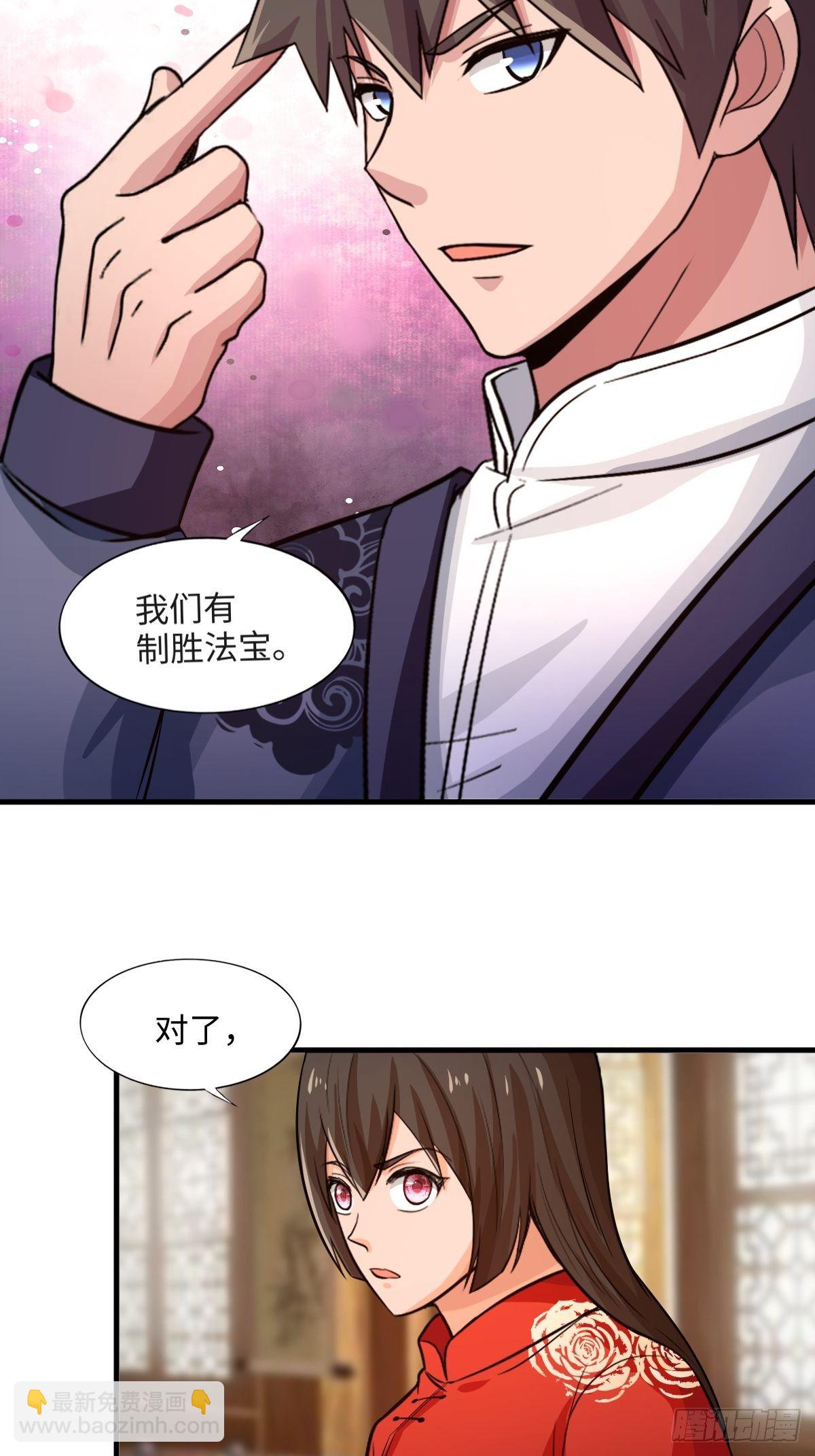 《幡身》106话 第8页