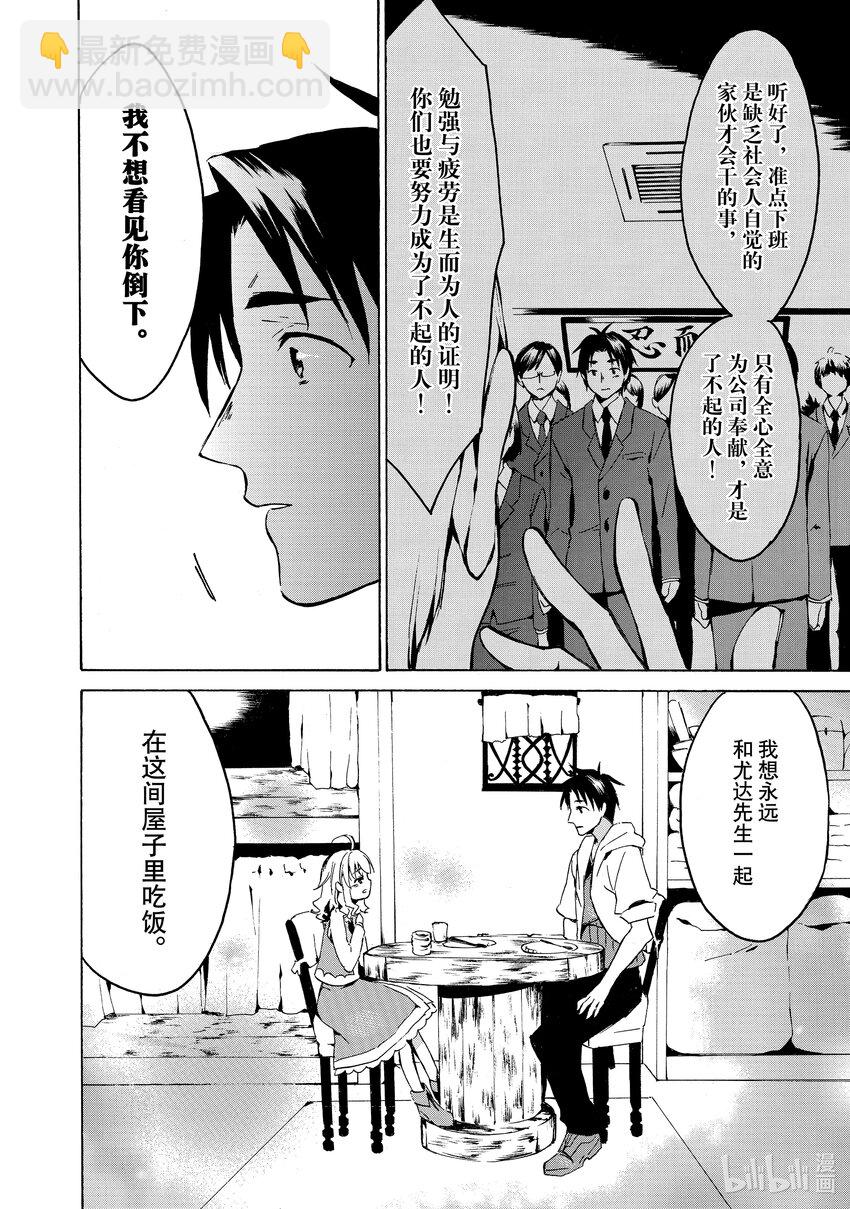 《虽然等级只有1级但是靠固有技能成为最强》4 干完活就准时下班 第16页
