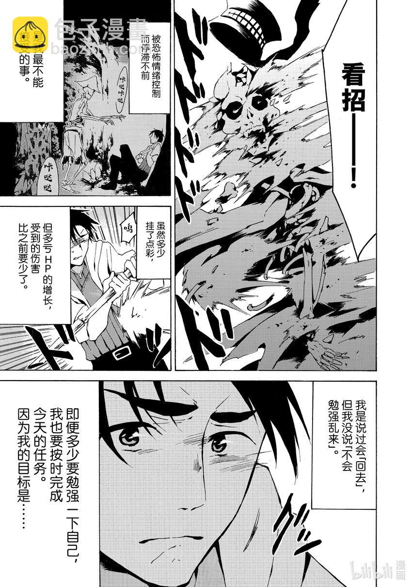 《虽然等级只有1级但是靠固有技能成为最强》4 干完活就准时下班 第19页