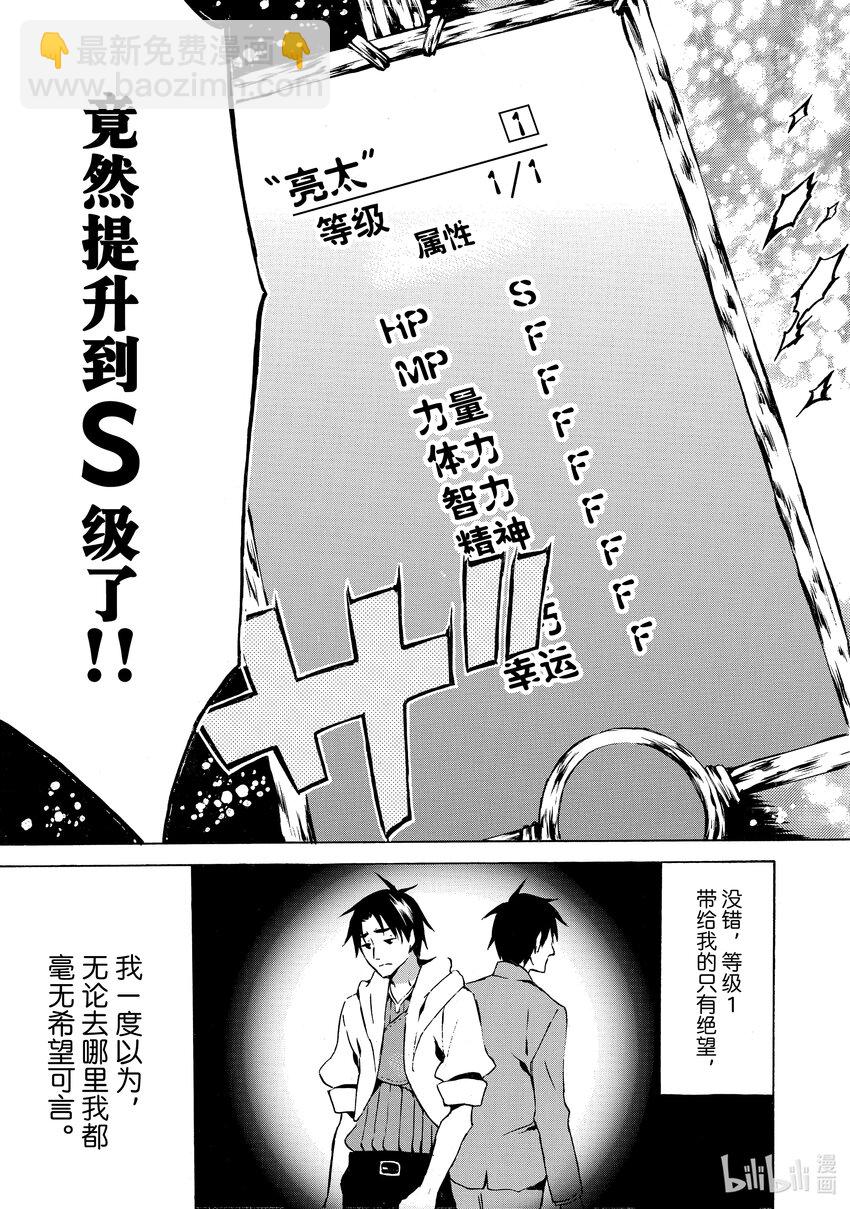 《虽然等级只有1级但是靠固有技能成为最强》4 干完活就准时下班 第23页