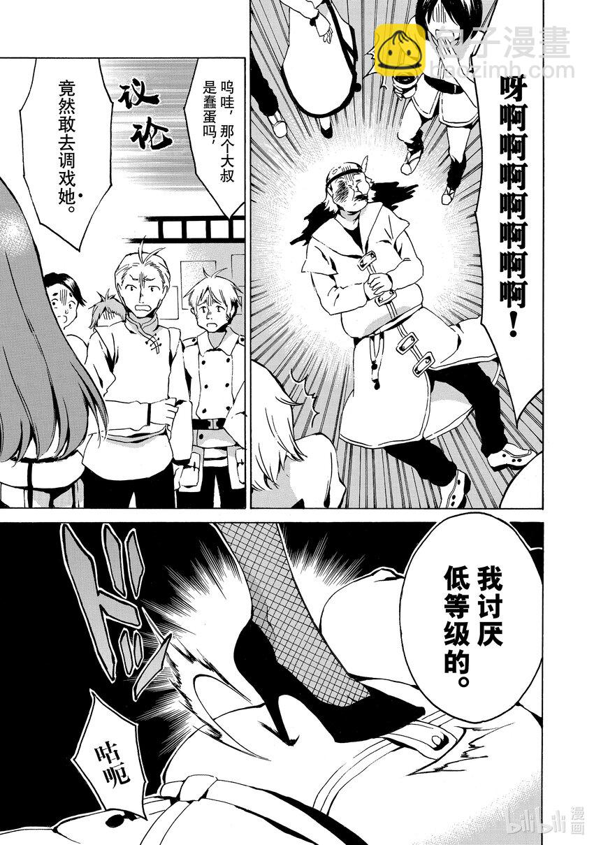 《虽然等级只有1级但是靠固有技能成为最强》4 干完活就准时下班 第29页