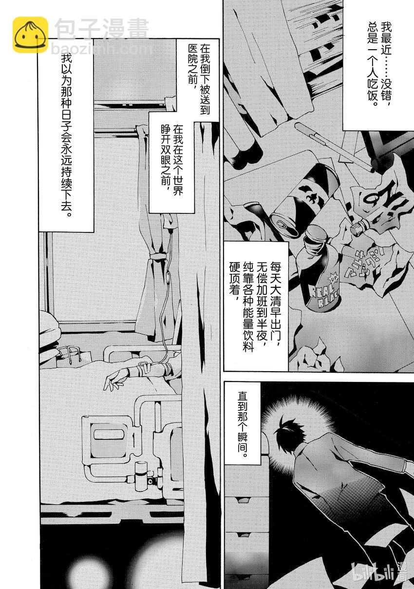 《虽然等级只有1级但是靠固有技能成为最强》2 报恩方式是房龄87年的公寓！？ 第12页