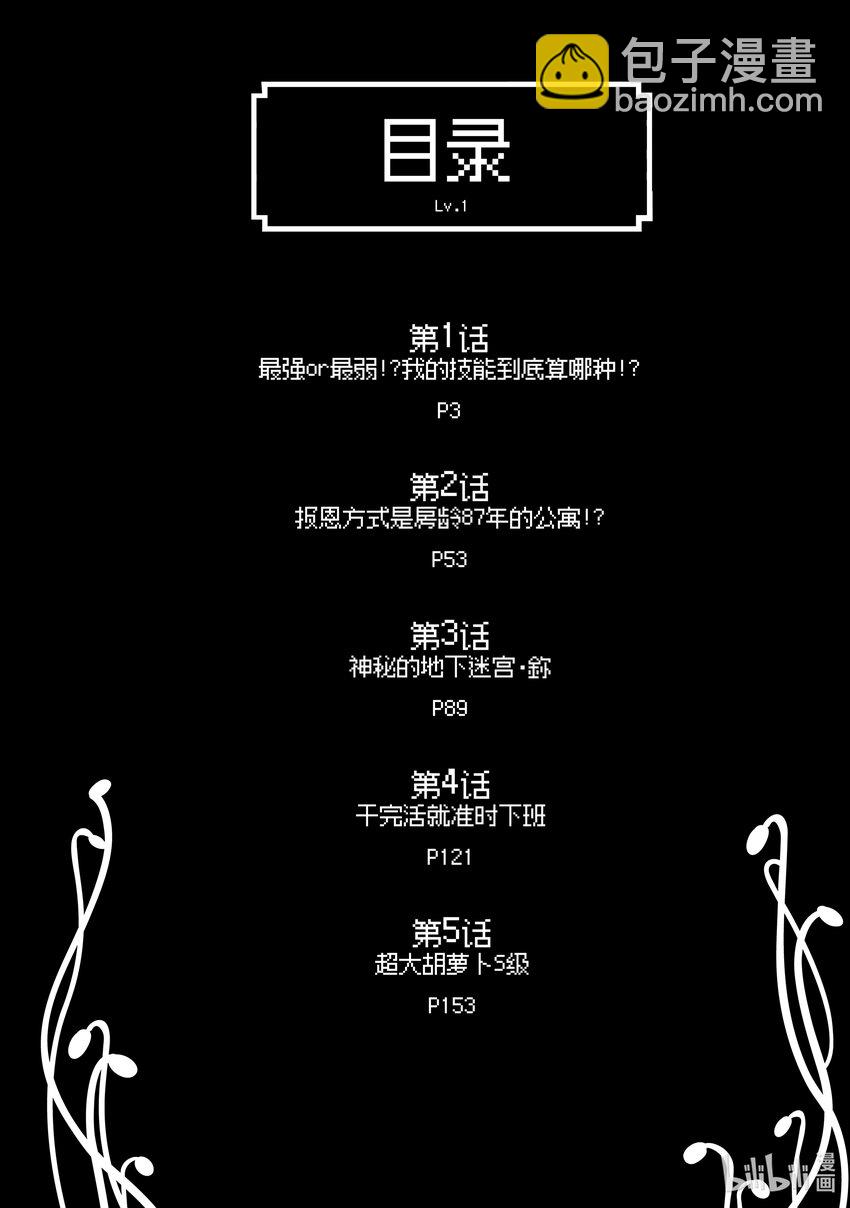 《虽然等级只有1级但是靠固有技能成为最强》1 最强or最弱！？我的技能到底算哪种！？ 第3页