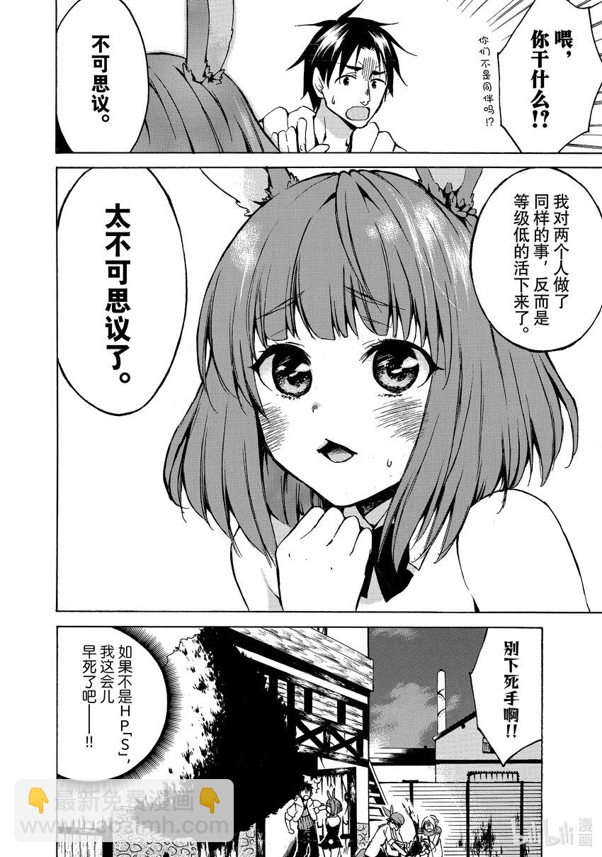 《虽然等级只有1级但是靠固有技能成为最强》5 超大胡萝卜S级 第28页