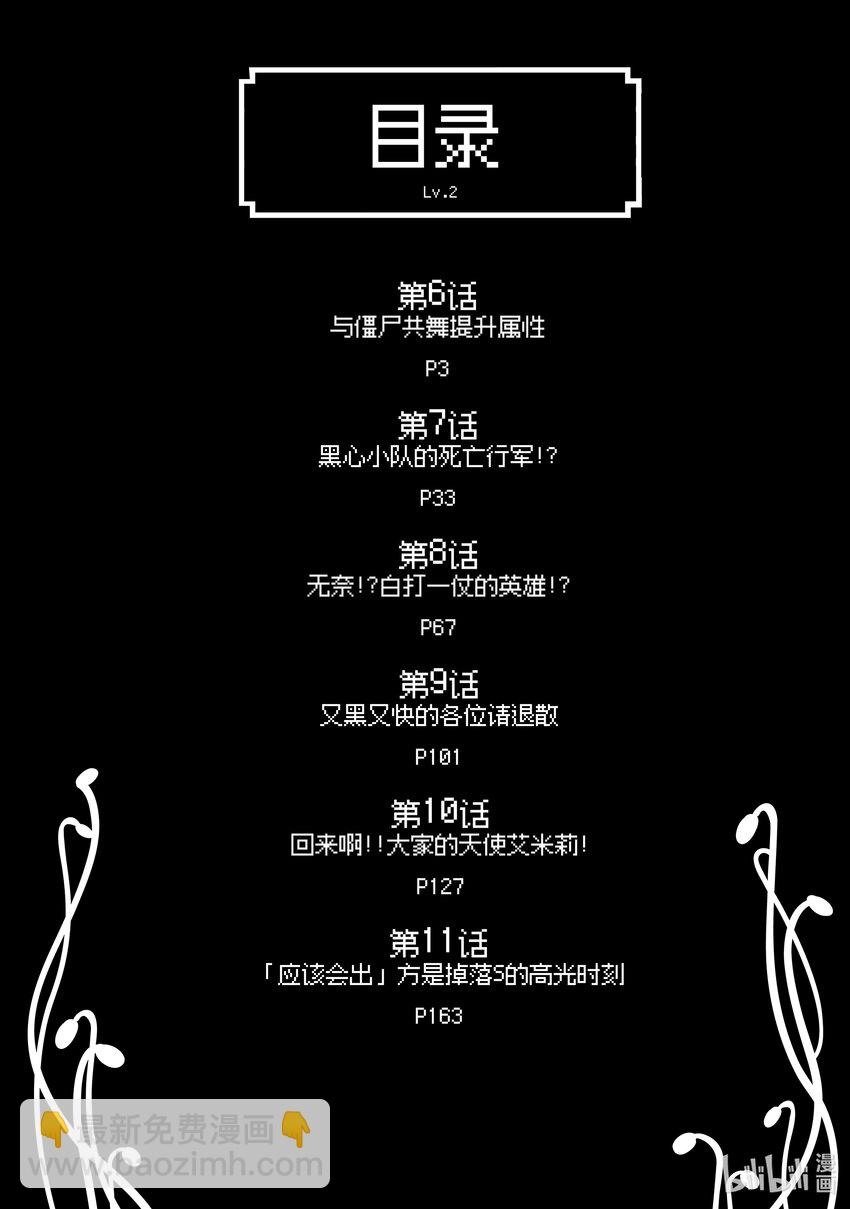 《虽然等级只有1级但是靠固有技能成为最强》6 与僵尸共舞提升属性 第3页