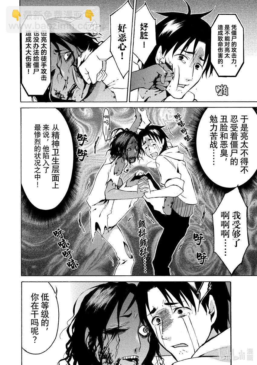 《虽然等级只有1级但是靠固有技能成为最强》6 与僵尸共舞提升属性 第9页