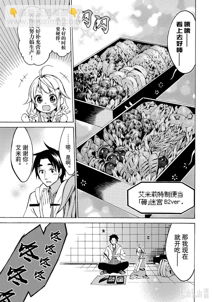 《虽然等级只有1级但是靠固有技能成为最强》7 黑心小队的死亡行军！？ 第11页