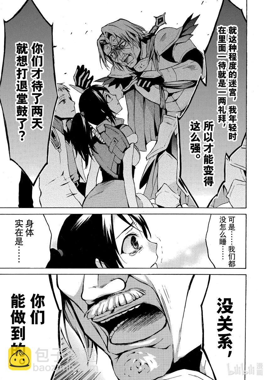 《虽然等级只有1级但是靠固有技能成为最强》7 黑心小队的死亡行军！？ 第7页