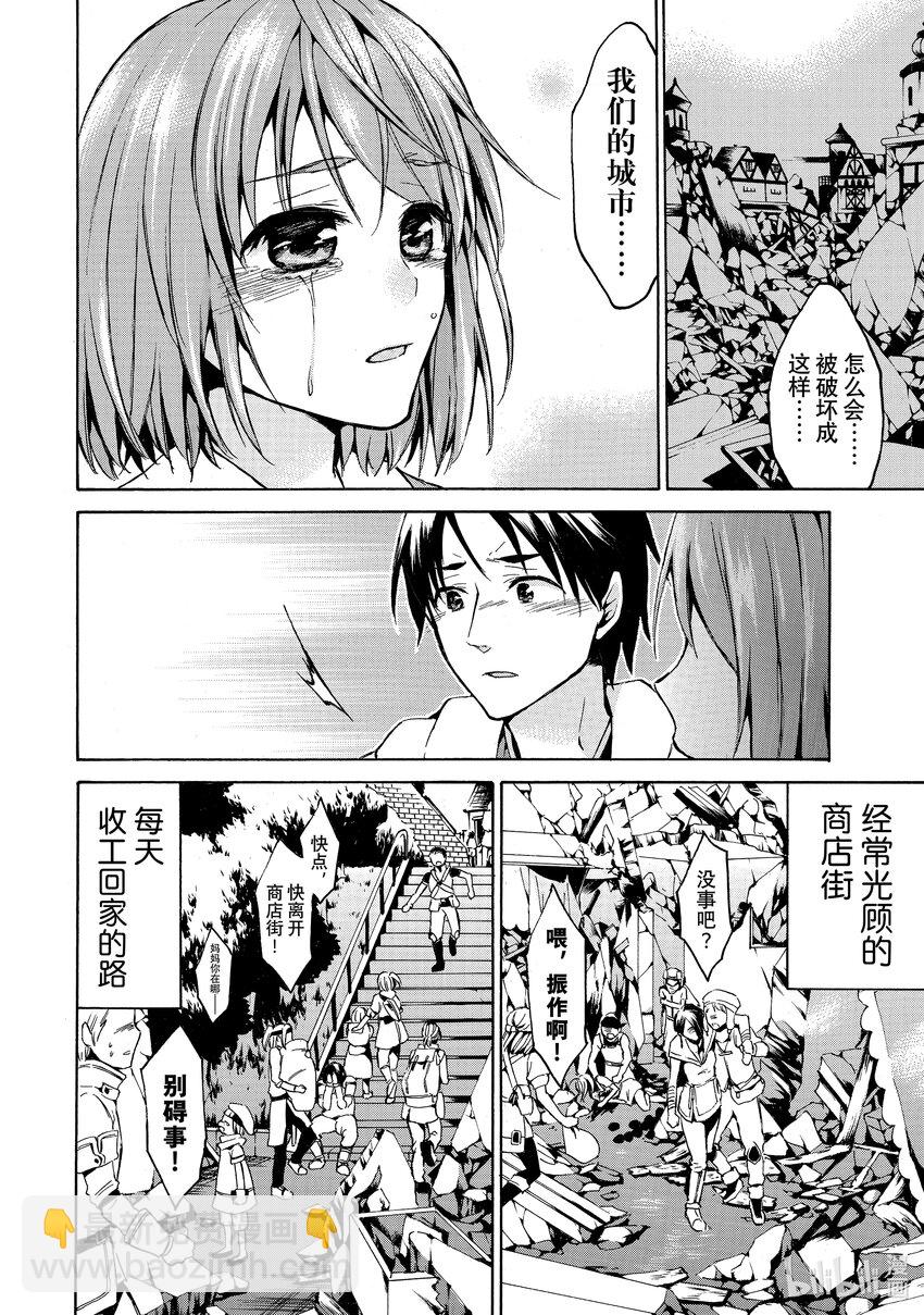 《虽然等级只有1级但是靠固有技能成为最强》8 无奈！？白打一仗的英雄！？ 第16页