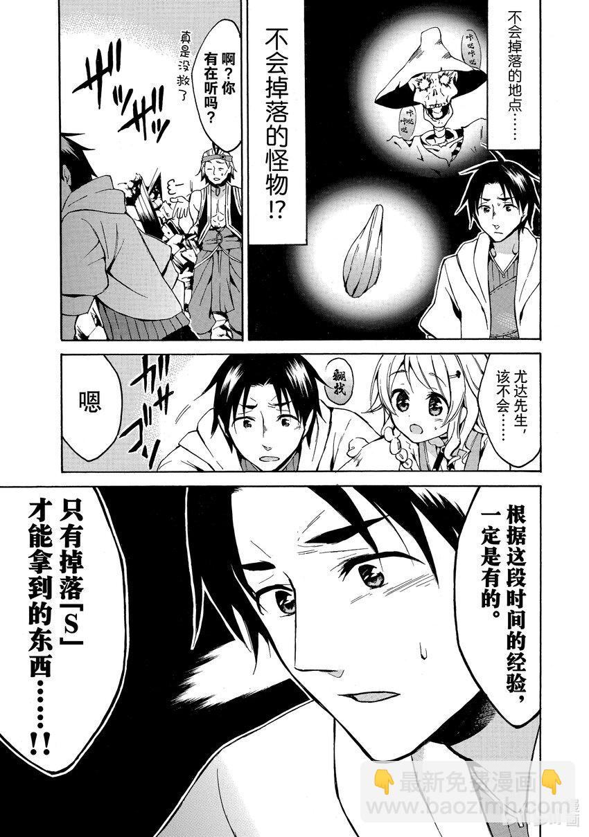 《虽然等级只有1级但是靠固有技能成为最强》8 无奈！？白打一仗的英雄！？ 第31页