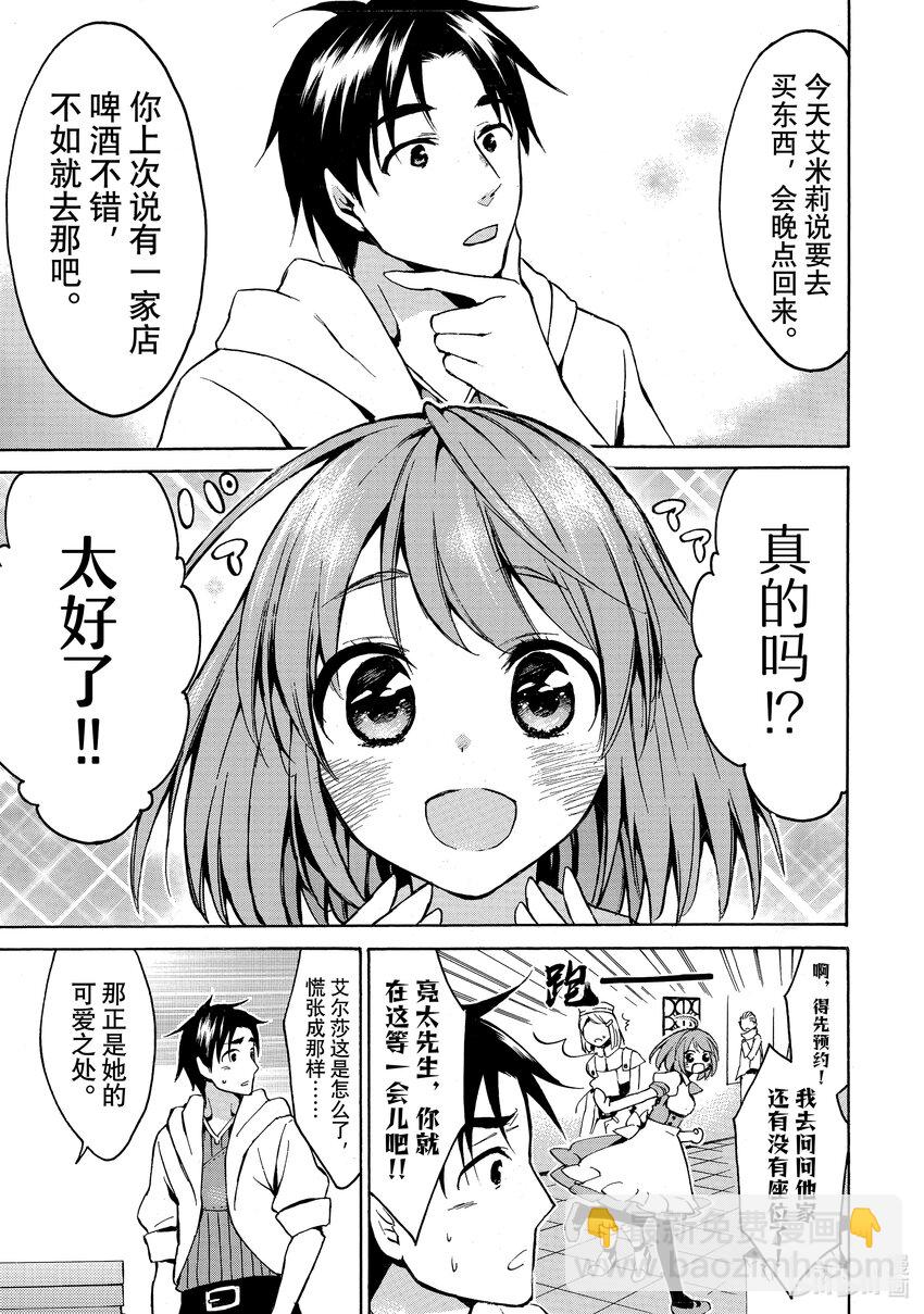 《虽然等级只有1级但是靠固有技能成为最强》8 无奈！？白打一仗的英雄！？ 第3页