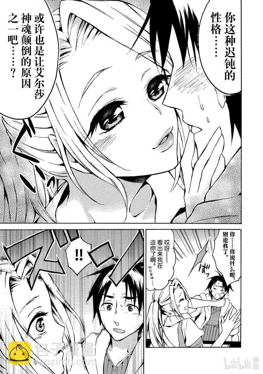 《虽然等级只有1级但是靠固有技能成为最强》8 无奈！？白打一仗的英雄！？ 第5页