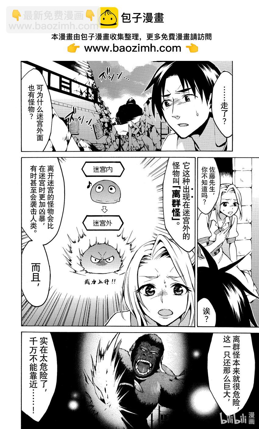 《虽然等级只有1级但是靠固有技能成为最强》8 无奈！？白打一仗的英雄！？ 第8页
