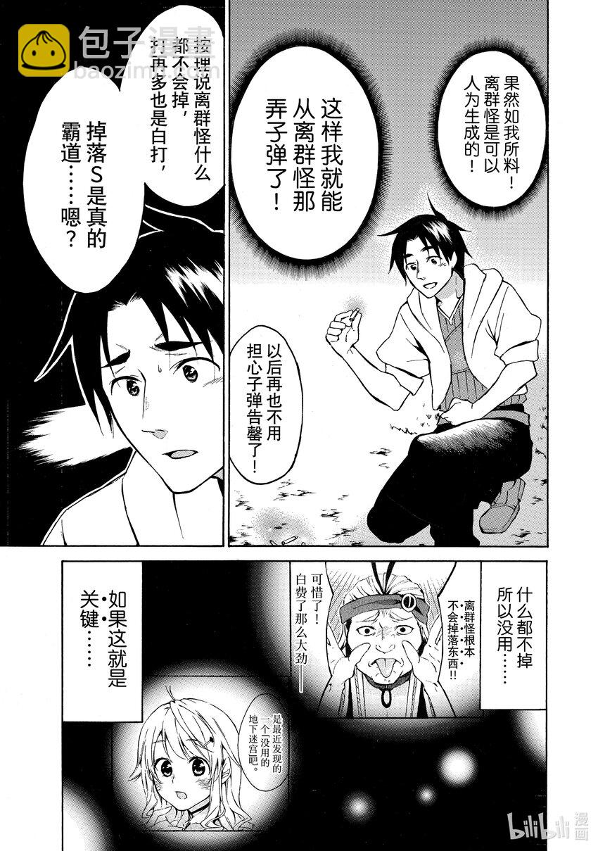 《虽然等级只有1级但是靠固有技能成为最强》11 “应该会出”方是掉落S的高光时刻 第11页