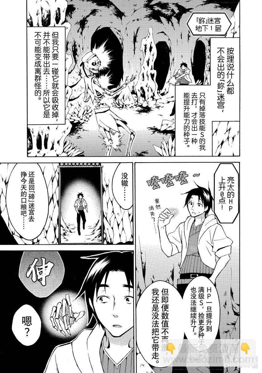 《虽然等级只有1级但是靠固有技能成为最强》11 “应该会出”方是掉落S的高光时刻 第13页