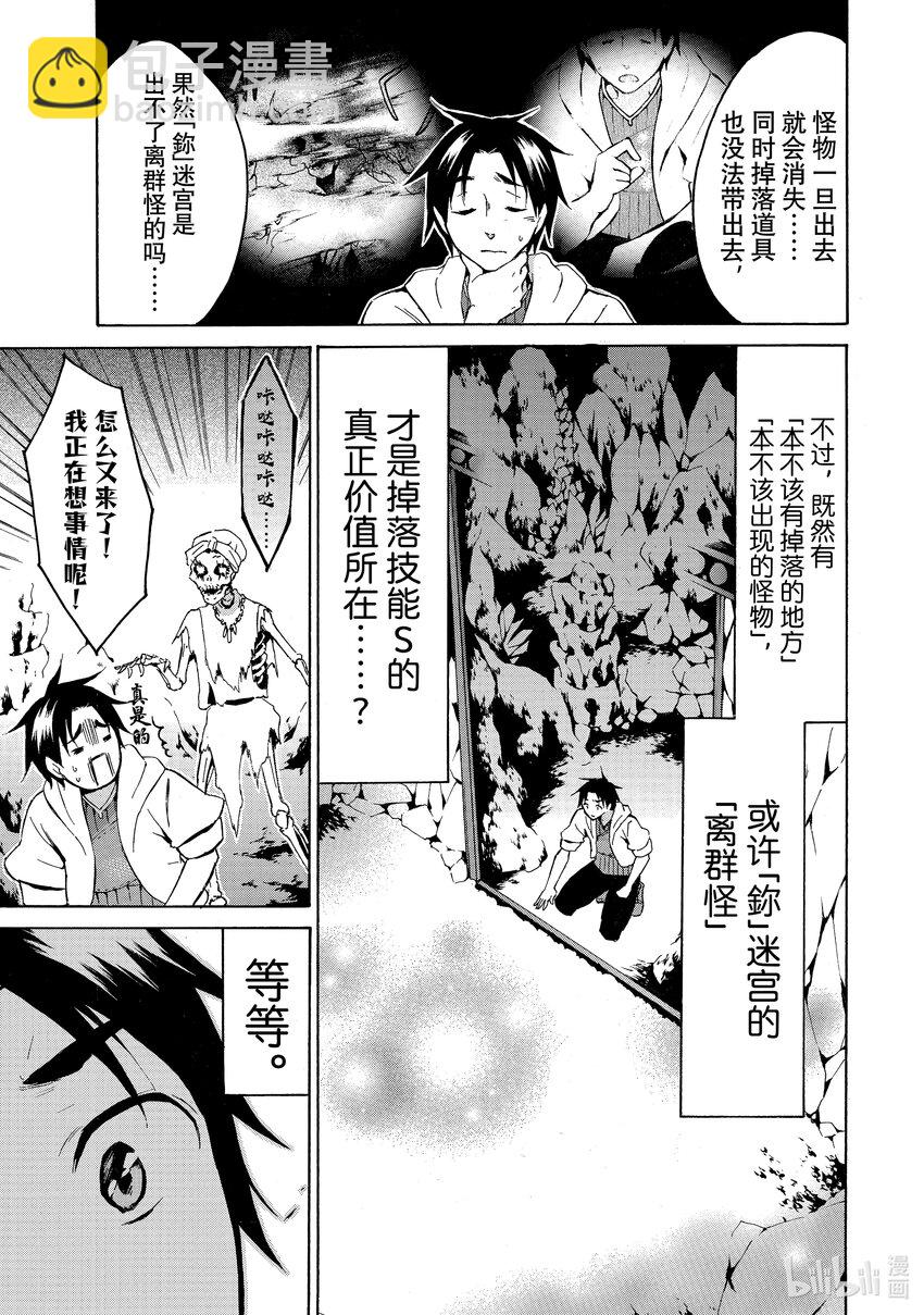 《虽然等级只有1级但是靠固有技能成为最强》11 “应该会出”方是掉落S的高光时刻 第17页