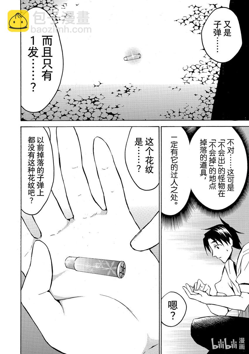 《虽然等级只有1级但是靠固有技能成为最强》11 “应该会出”方是掉落S的高光时刻 第22页