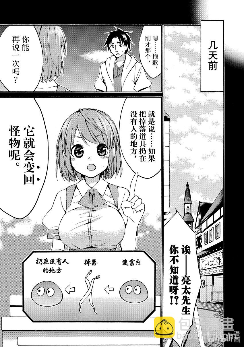 《虽然等级只有1级但是靠固有技能成为最强》11 “应该会出”方是掉落S的高光时刻 第3页