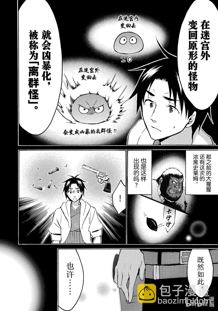 《虽然等级只有1级但是靠固有技能成为最强》11 “应该会出”方是掉落S的高光时刻 第4页