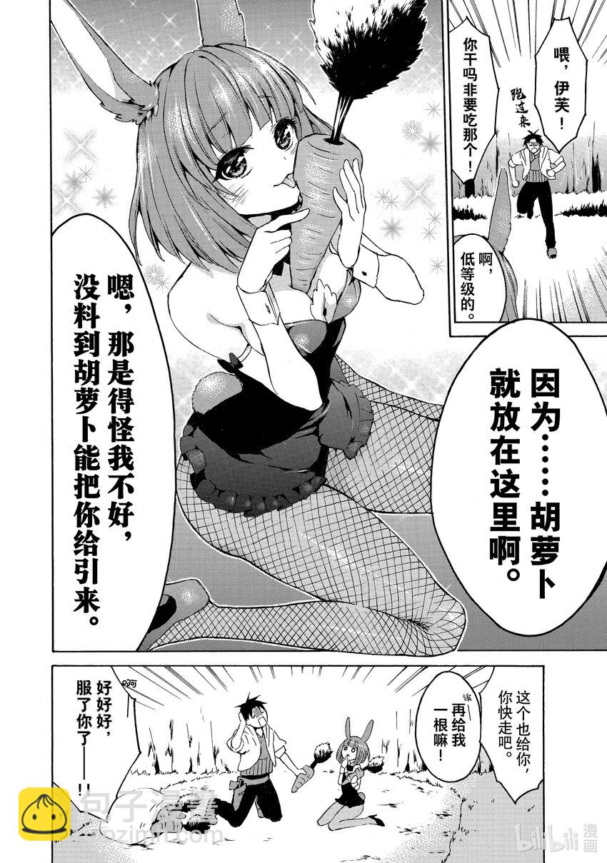 《虽然等级只有1级但是靠固有技能成为最强》11 “应该会出”方是掉落S的高光时刻 第6页