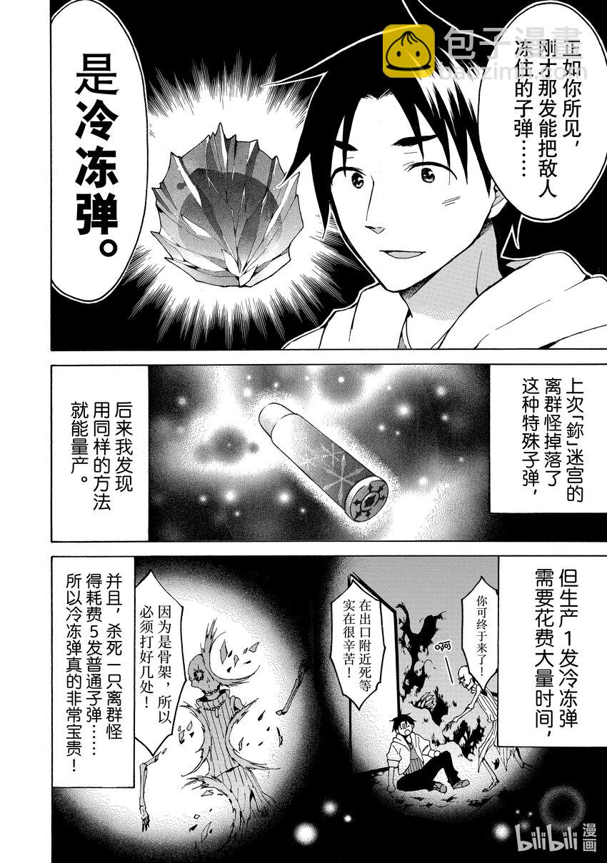 《虽然等级只有1级但是靠固有技能成为最强》12 放跑离群怪的后果是生化危机！？ 第13页