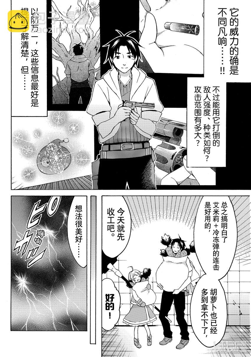 《虽然等级只有1级但是靠固有技能成为最强》12 放跑离群怪的后果是生化危机！？ 第14页