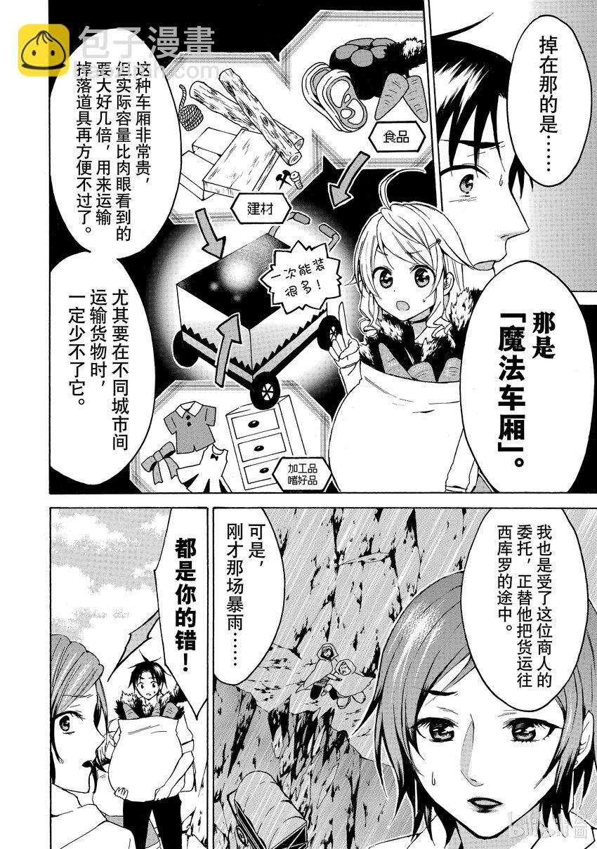 《虽然等级只有1级但是靠固有技能成为最强》12 放跑离群怪的后果是生化危机！？ 第19页