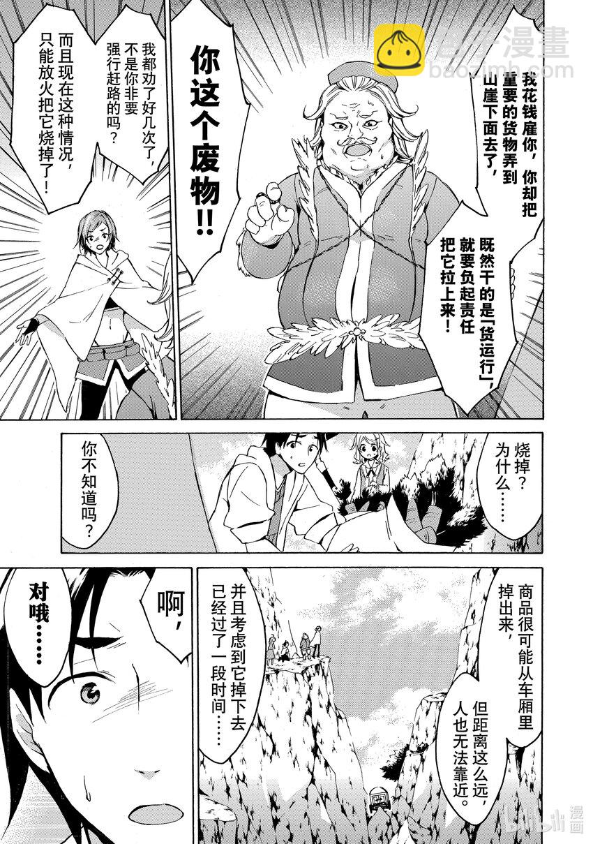 《虽然等级只有1级但是靠固有技能成为最强》12 放跑离群怪的后果是生化危机！？ 第20页