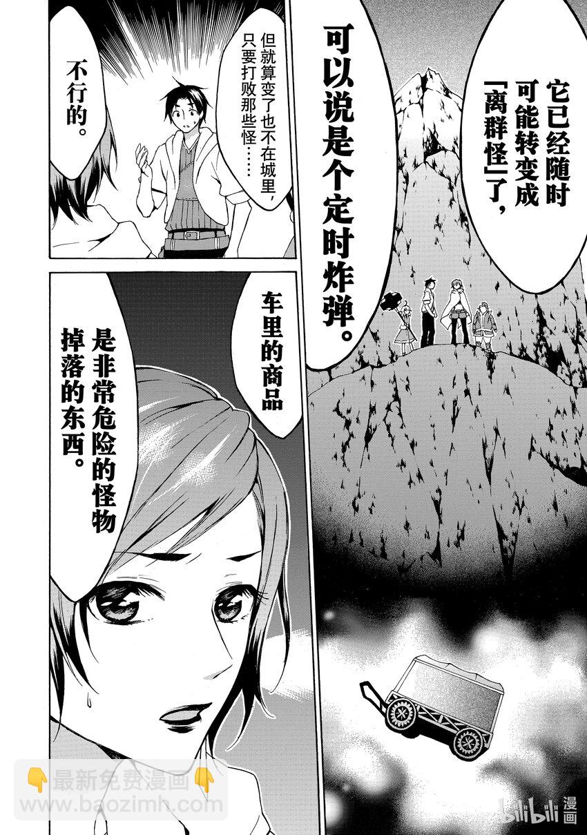 《虽然等级只有1级但是靠固有技能成为最强》12 放跑离群怪的后果是生化危机！？ 第21页
