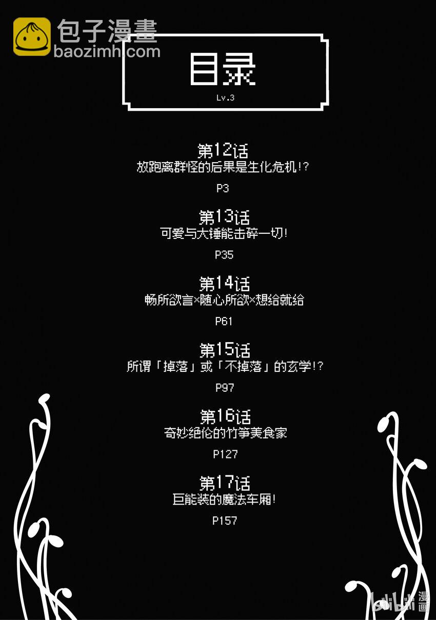 《虽然等级只有1级但是靠固有技能成为最强》12 放跑离群怪的后果是生化危机！？ 第3页