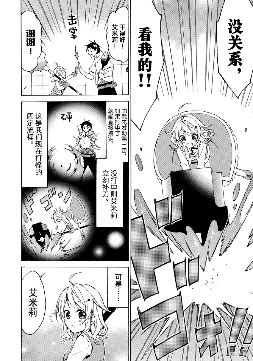 《虽然等级只有1级但是靠固有技能成为最强》12 放跑离群怪的后果是生化危机！？ 第7页