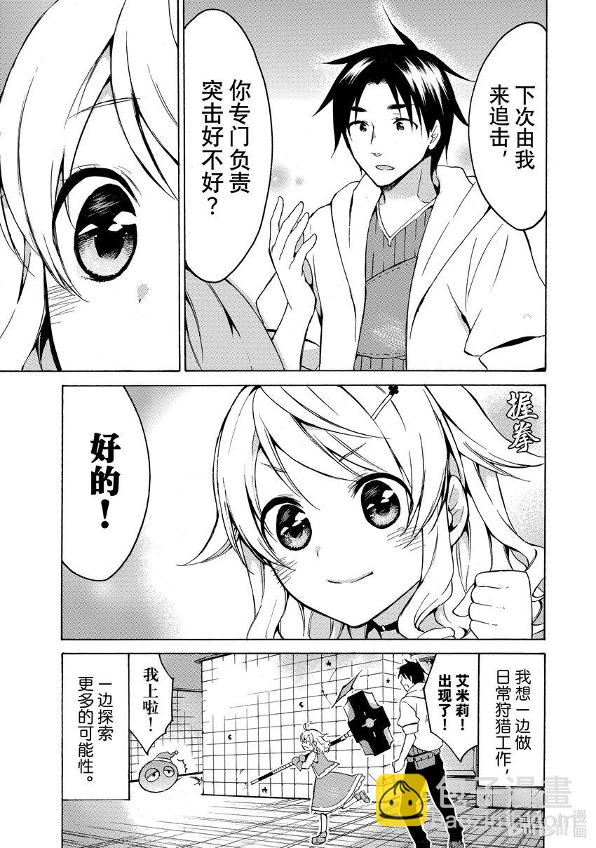 《虽然等级只有1级但是靠固有技能成为最强》12 放跑离群怪的后果是生化危机！？ 第8页