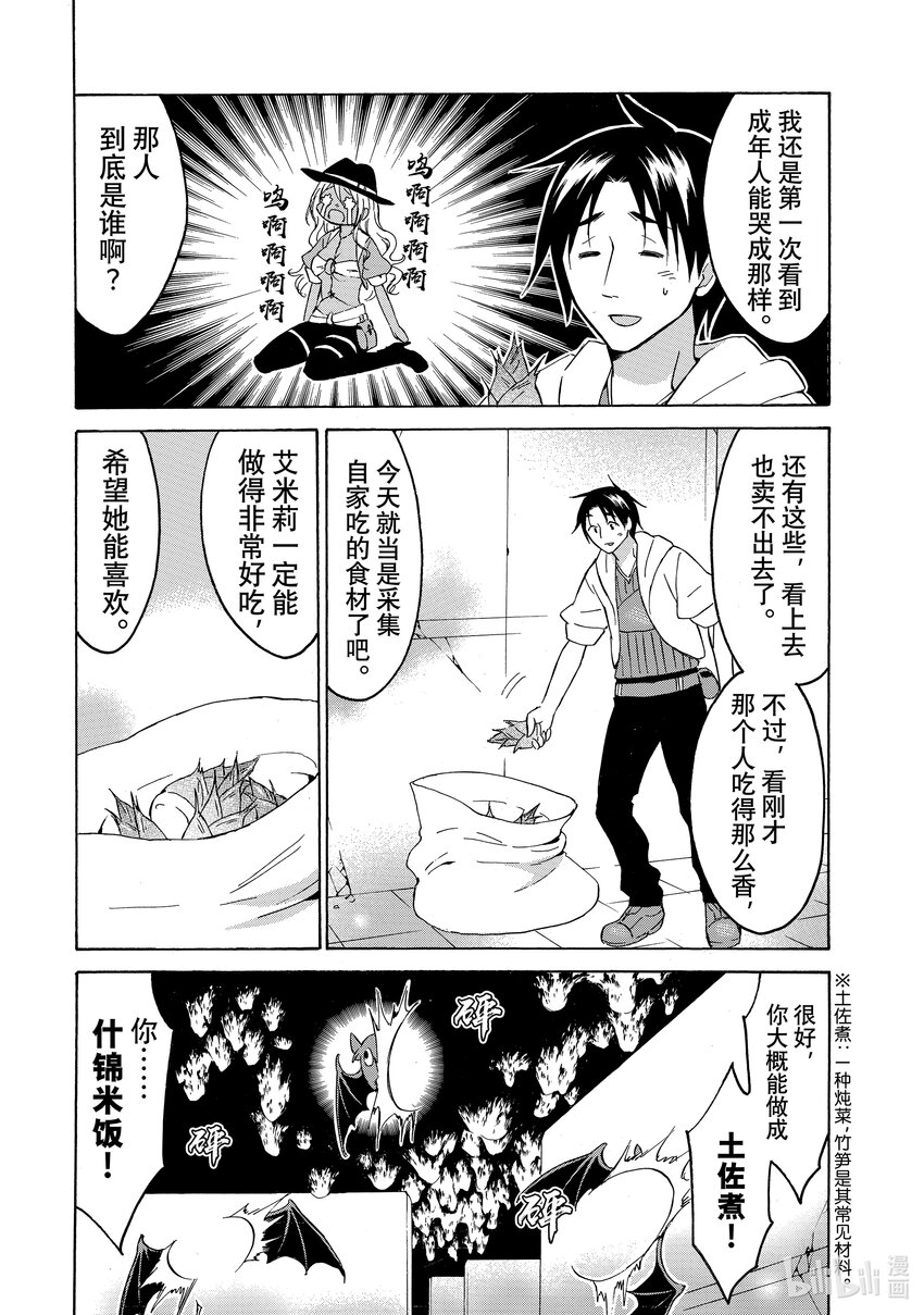 《虽然等级只有1级但是靠固有技能成为最强》16 奇妙绝伦的竹笋美食家 第10页
