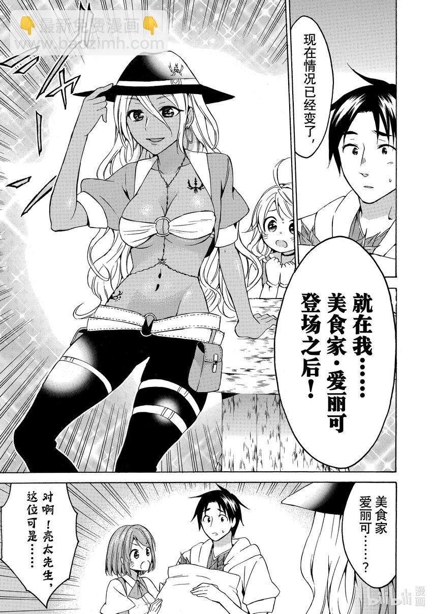 《虽然等级只有1级但是靠固有技能成为最强》16 奇妙绝伦的竹笋美食家 第13页
