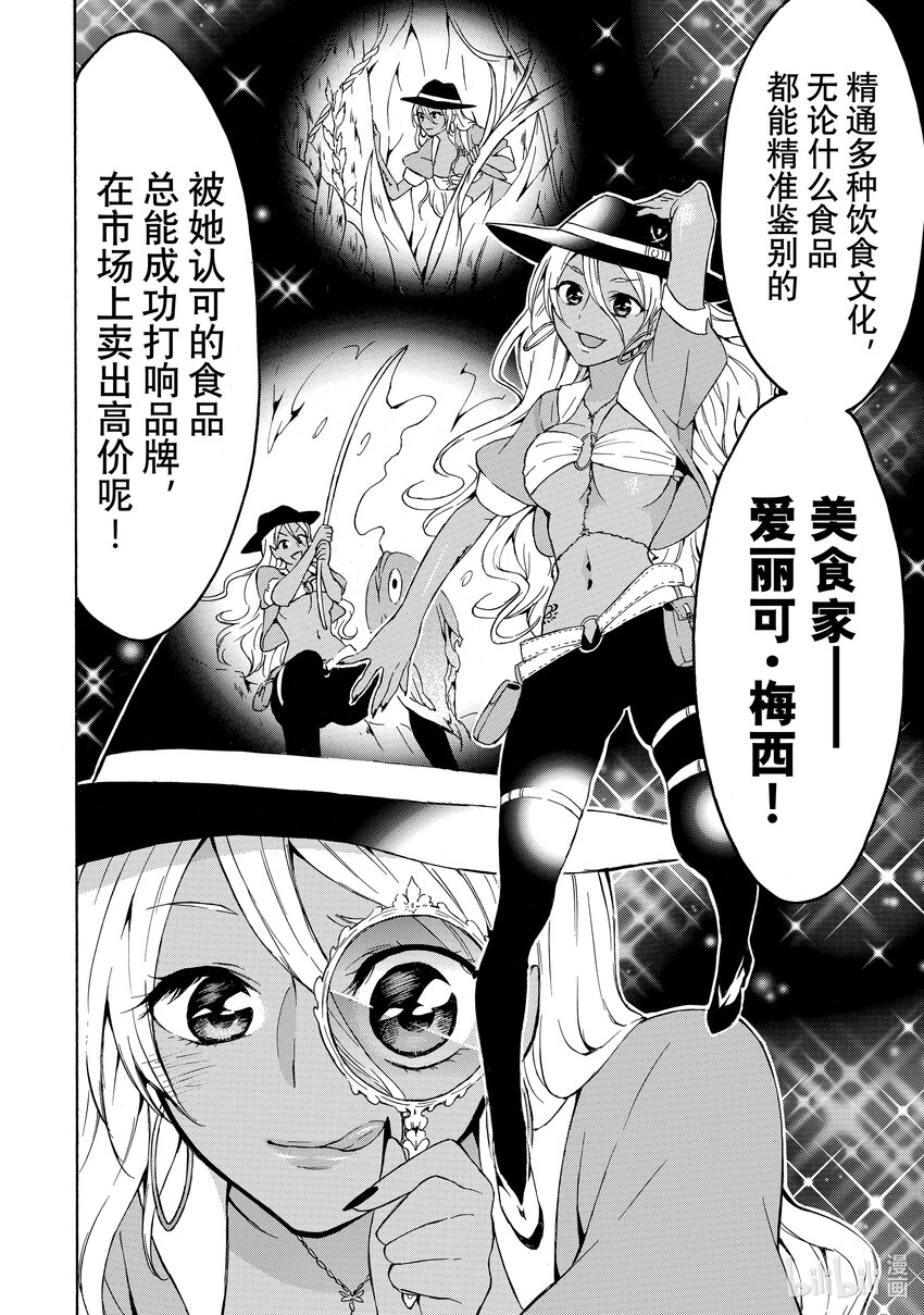 《虽然等级只有1级但是靠固有技能成为最强》16 奇妙绝伦的竹笋美食家 第14页